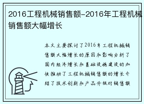 2016工程机械销售额-2016年工程机械销售额大幅增长