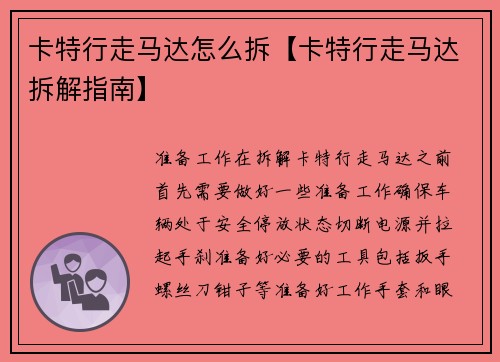 卡特行走马达怎么拆【卡特行走马达拆解指南】