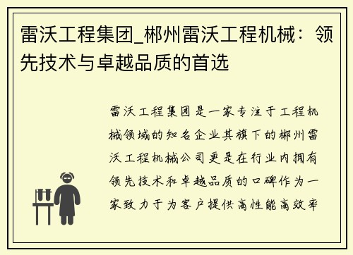 雷沃工程集团_郴州雷沃工程机械：领先技术与卓越品质的首选