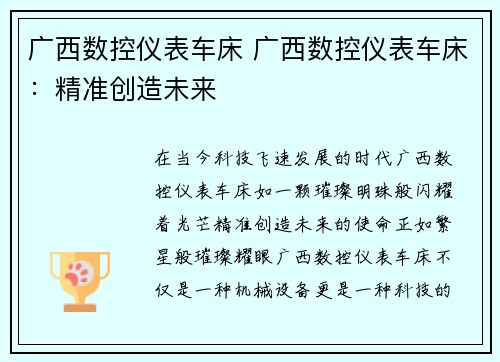 广西数控仪表车床 广西数控仪表车床：精准创造未来